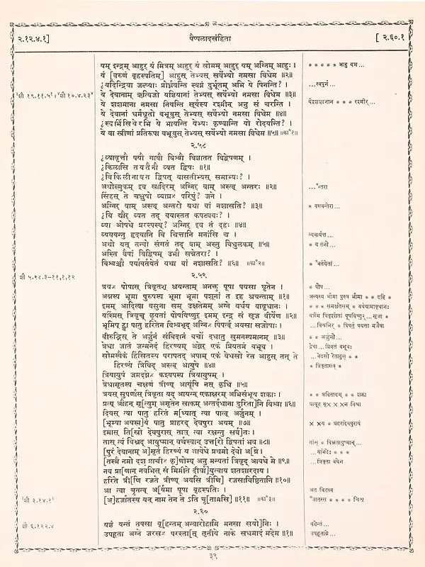 अथर्ववेदीया पैप्पलाद संहिता / Atharvaveda Paippalada Samhita (Sanskrit Only) - Retail Maharaj