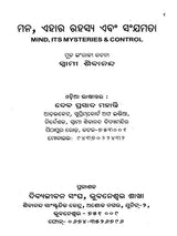 Mind, Its Mysteries and Control (Oriya) - Retail Maharaj