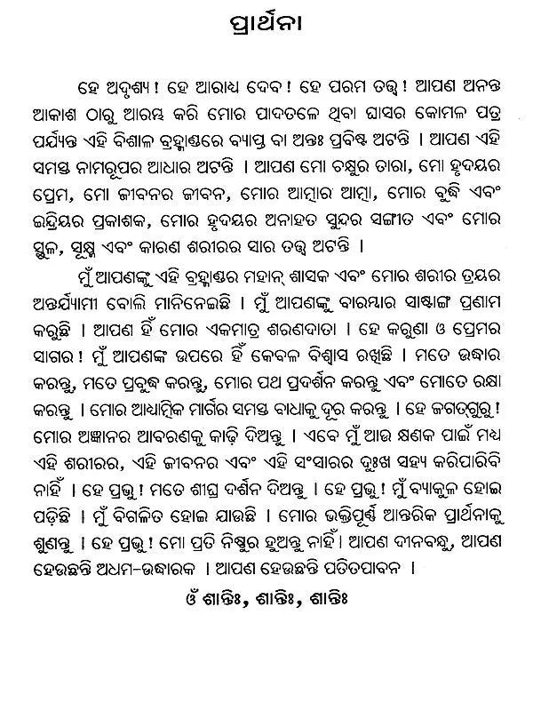 Mind, Its Mysteries and Control (Oriya) - Retail Maharaj