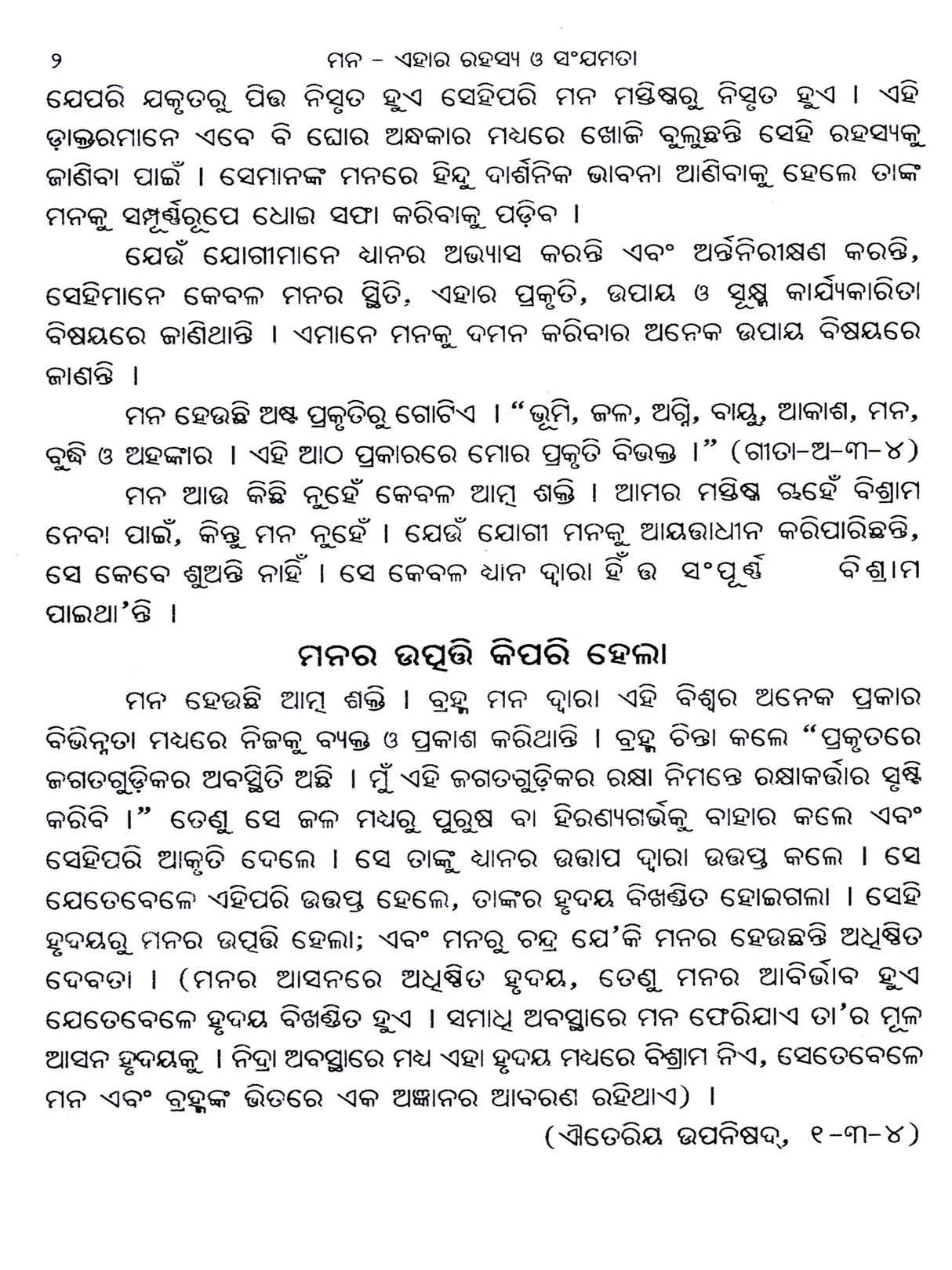 Mind, Its Mysteries and Control (Oriya) - Retail Maharaj
