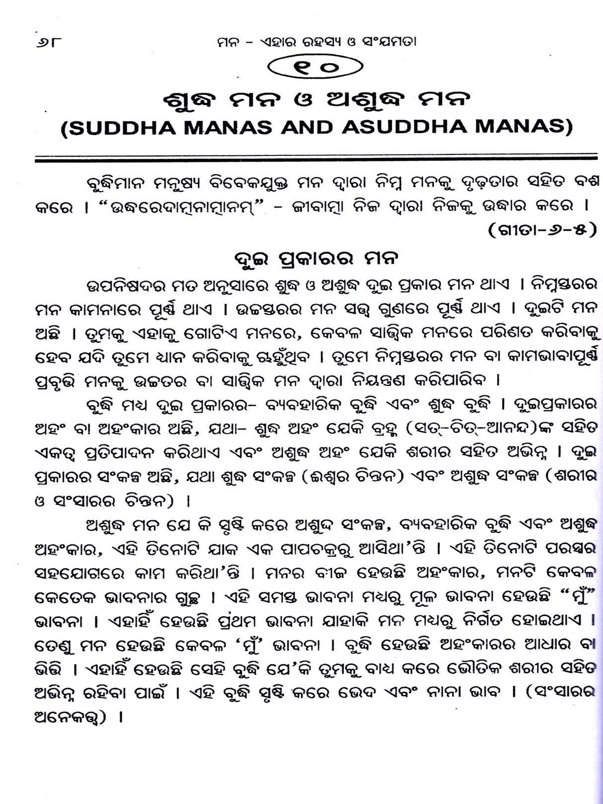 Mind, Its Mysteries and Control (Oriya) - Retail Maharaj