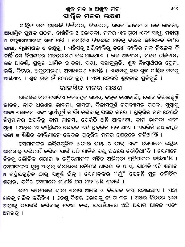 Mind, Its Mysteries and Control (Oriya) - Retail Maharaj