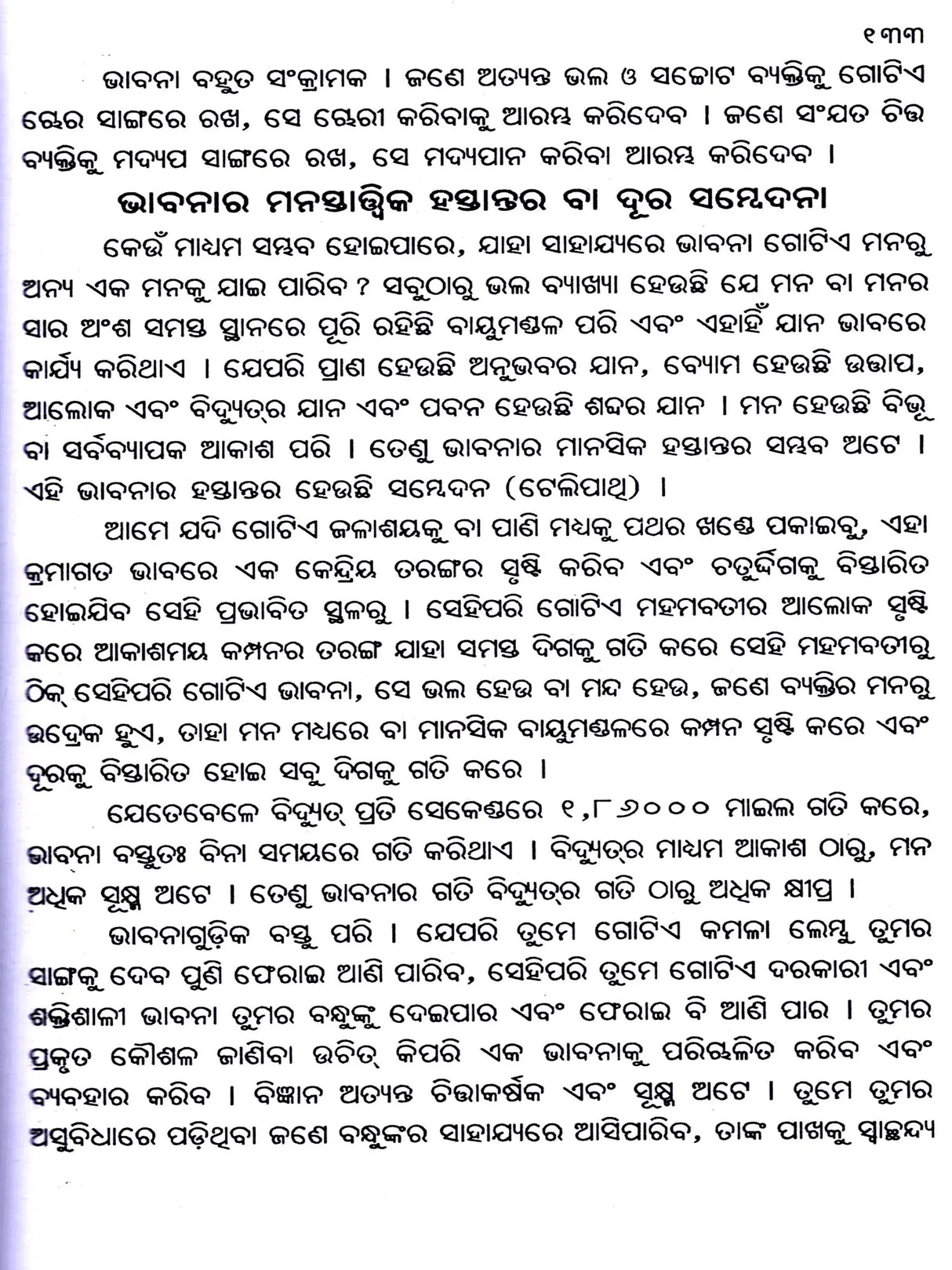 Mind, Its Mysteries and Control (Oriya) - Retail Maharaj