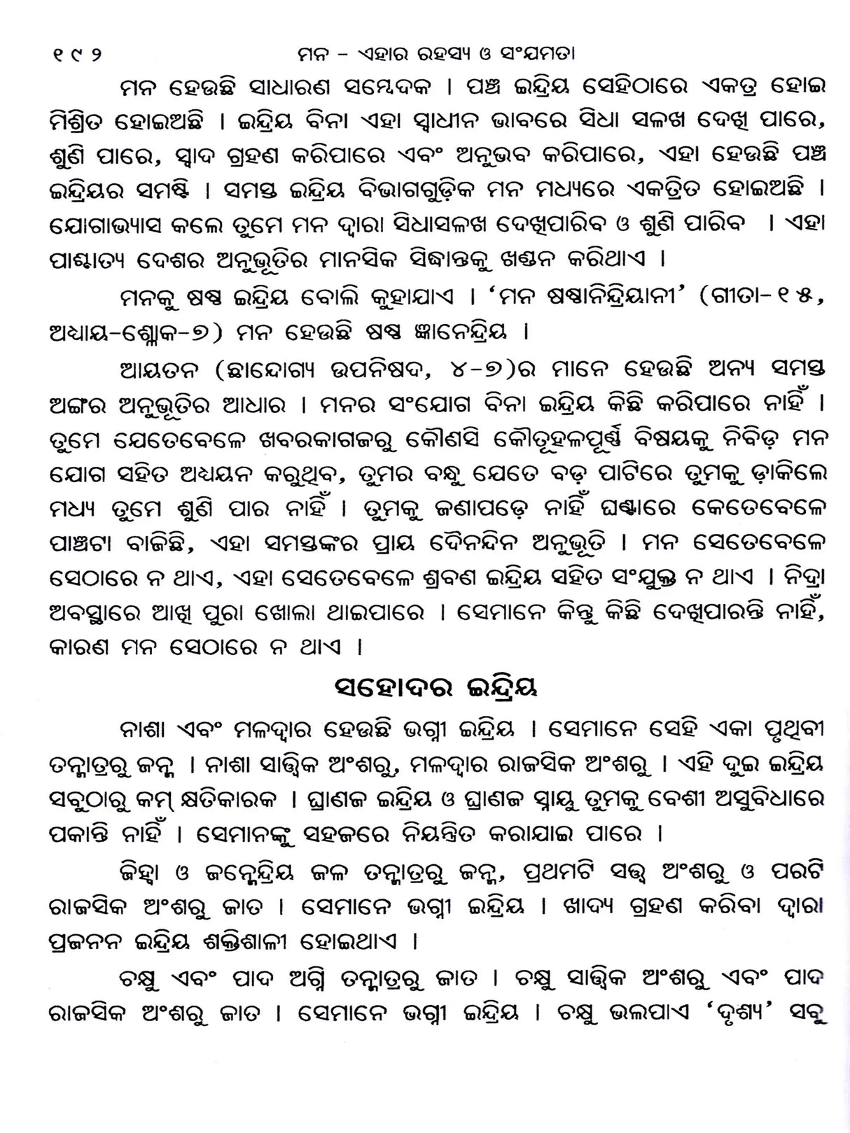 Mind, Its Mysteries and Control (Oriya) - Retail Maharaj