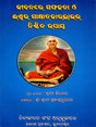 Sure Ways for Success in Life and God-Realisation (Oriya) - Retail Maharaj