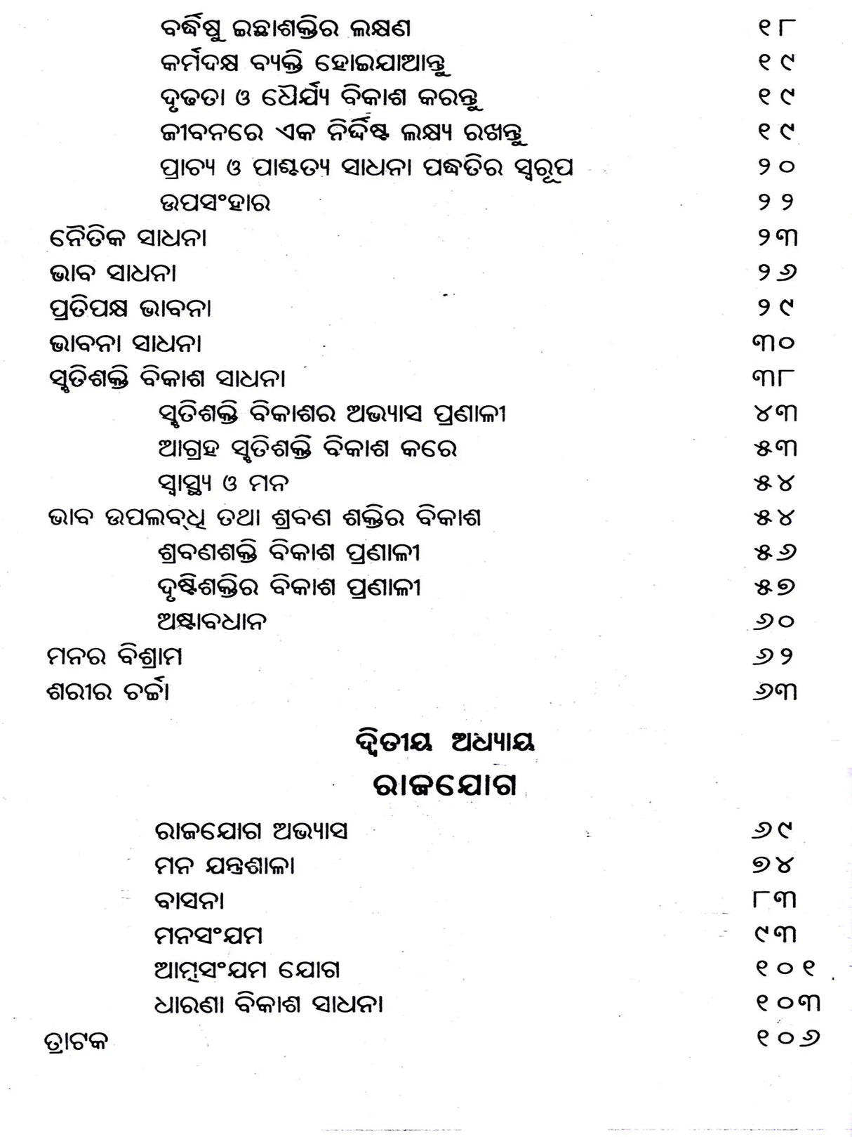 Sure Ways for Success in Life and God-Realisation (Oriya) - Retail Maharaj