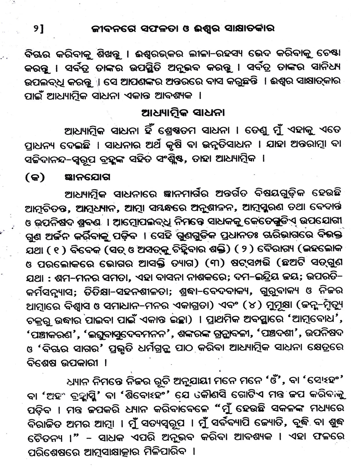 Sure Ways for Success in Life and God-Realisation (Oriya) - Retail Maharaj