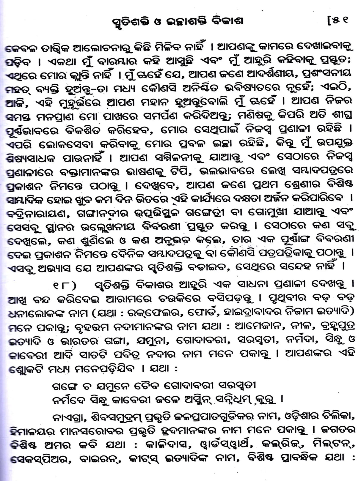 Sure Ways for Success in Life and God-Realisation (Oriya) - Retail Maharaj