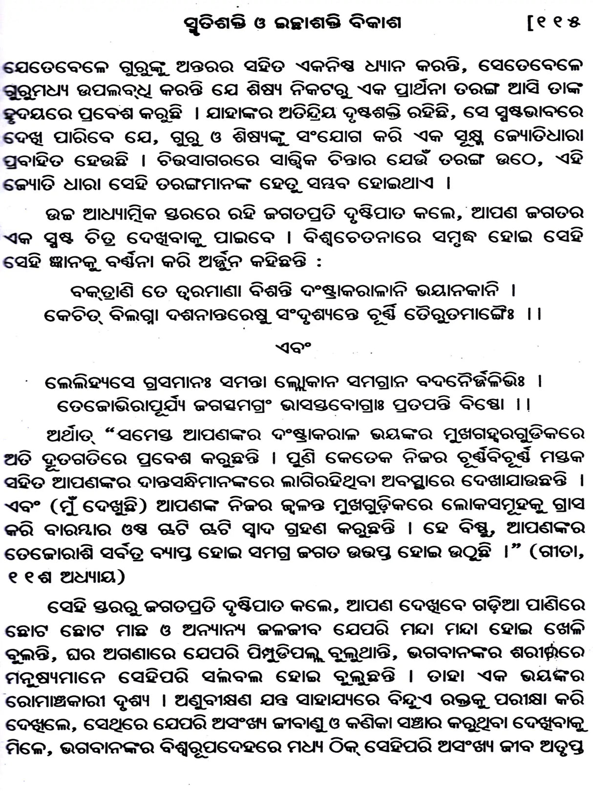 Sure Ways for Success in Life and God-Realisation (Oriya) - Retail Maharaj