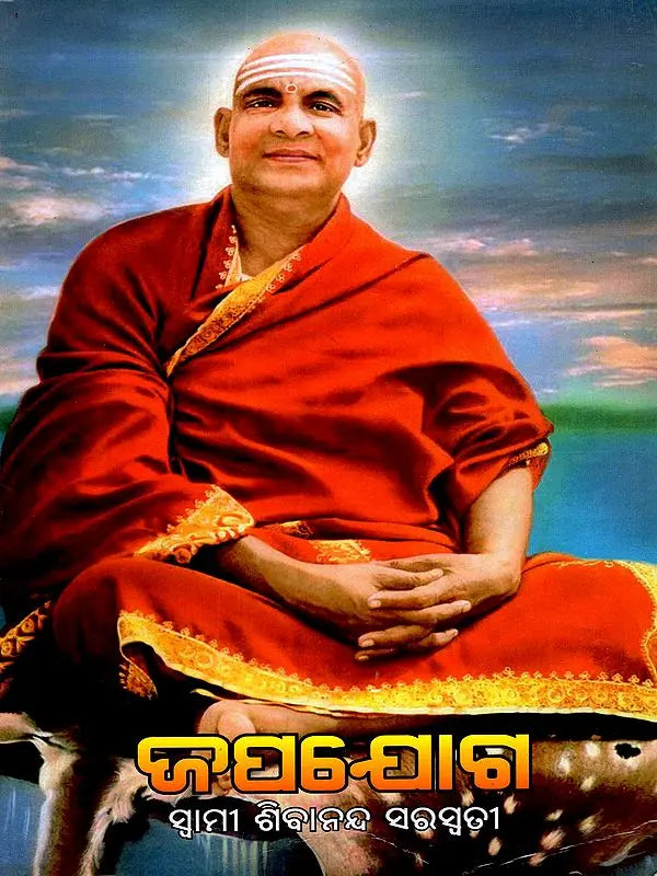 Japayoga (Oriya) - Retail Maharaj
