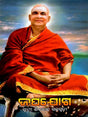 Japayoga (Oriya) - Retail Maharaj