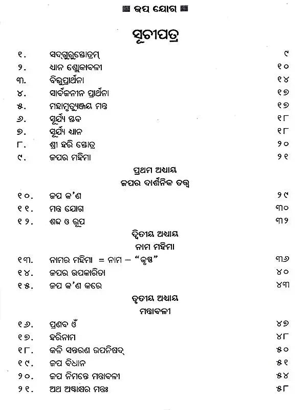 Japayoga (Oriya) - Retail Maharaj