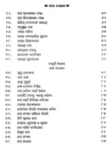 Japayoga (Oriya) - Retail Maharaj