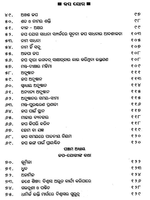 Japayoga (Oriya) - Retail Maharaj