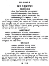 Japayoga (Oriya) - Retail Maharaj