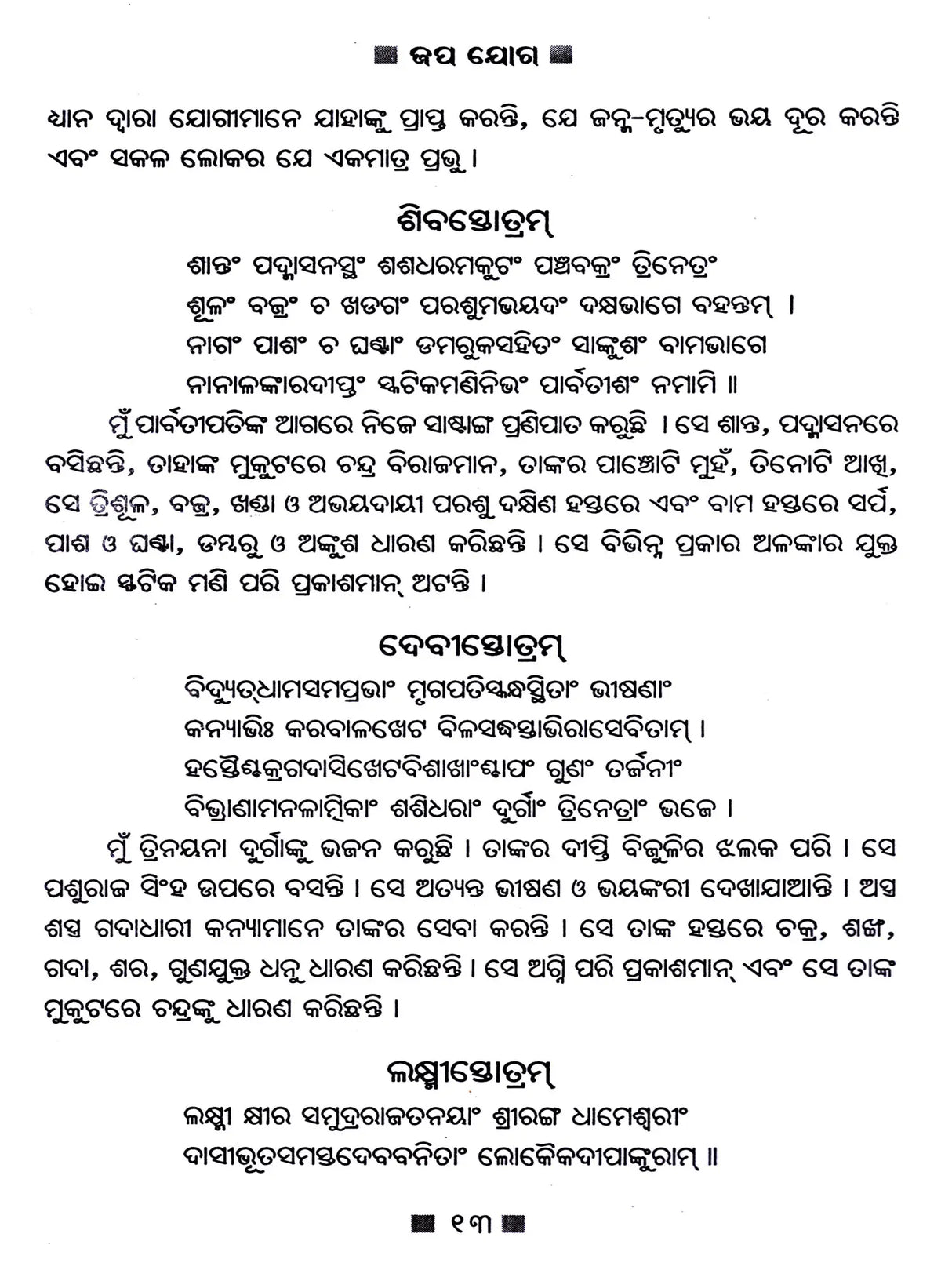 Japayoga (Oriya) - Retail Maharaj