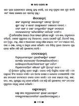 Japayoga (Oriya) - Retail Maharaj