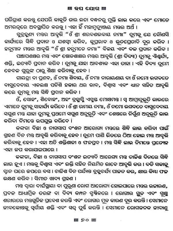 Japayoga (Oriya) - Retail Maharaj
