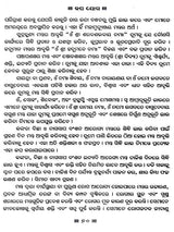 Japayoga (Oriya) - Retail Maharaj