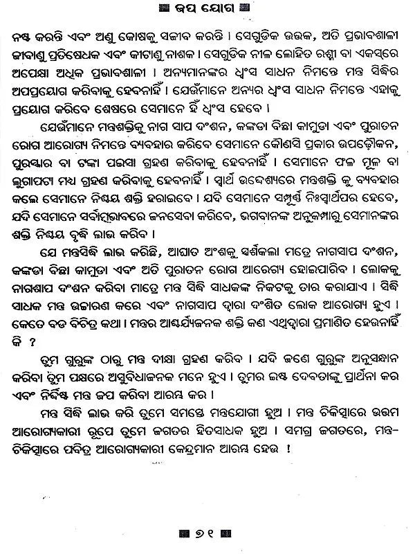Japayoga (Oriya) - Retail Maharaj
