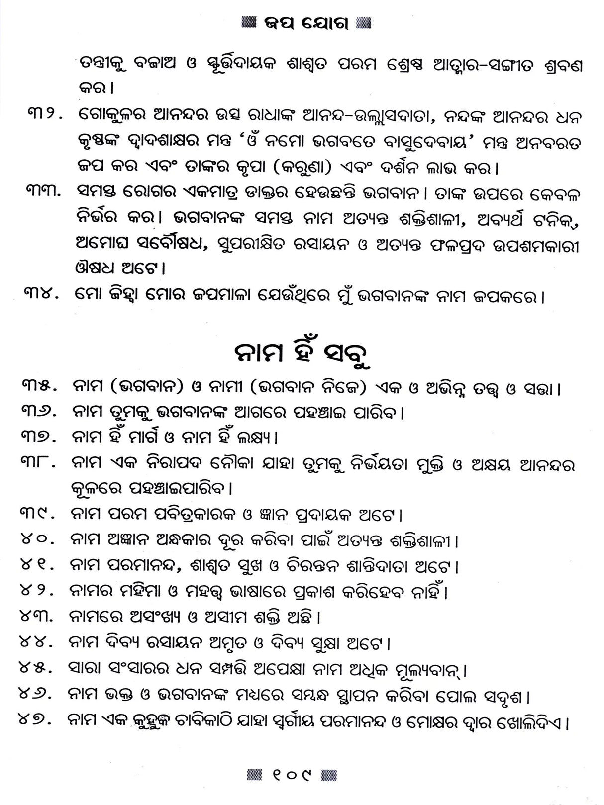 Japayoga (Oriya) - Retail Maharaj