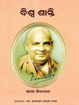 World Peace (Oriya) - Retail Maharaj