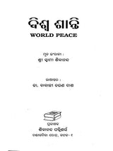 World Peace (Oriya) - Retail Maharaj