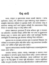World Peace (Oriya) - Retail Maharaj