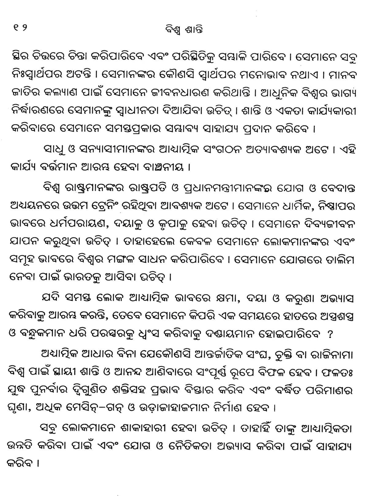 World Peace (Oriya) - Retail Maharaj