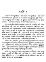 World Peace (Oriya) - Retail Maharaj