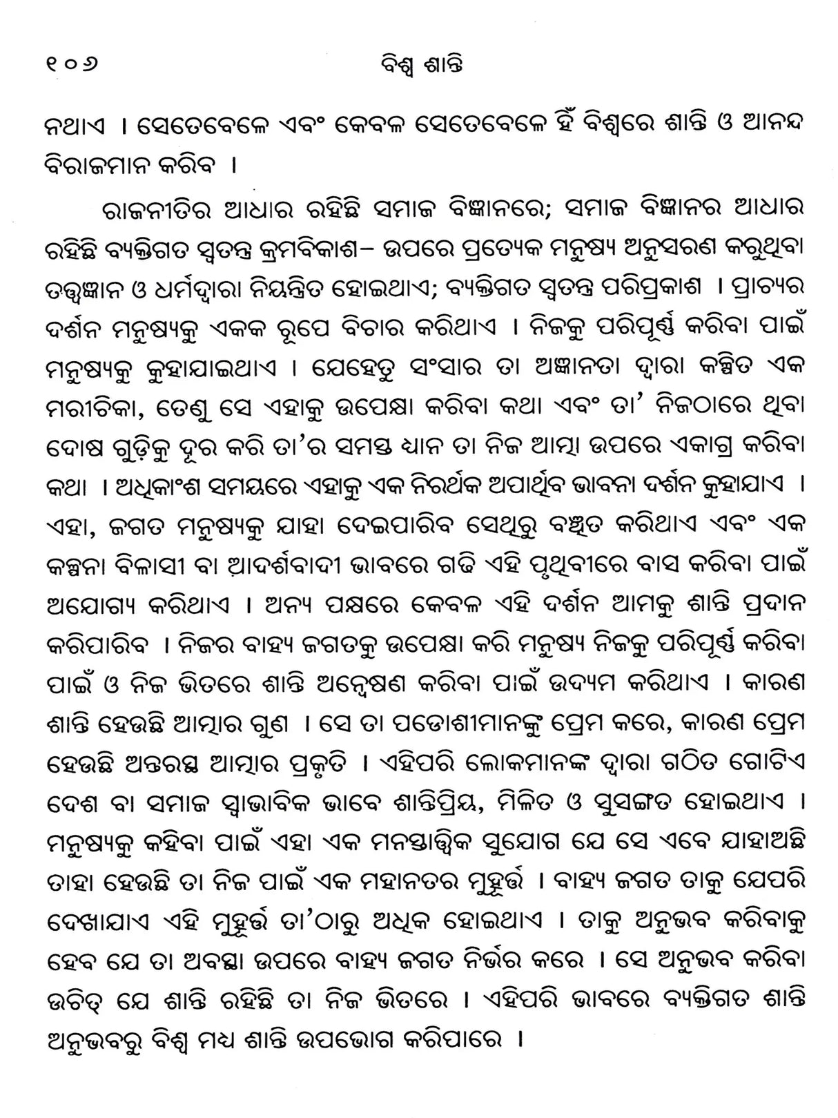 World Peace (Oriya) - Retail Maharaj