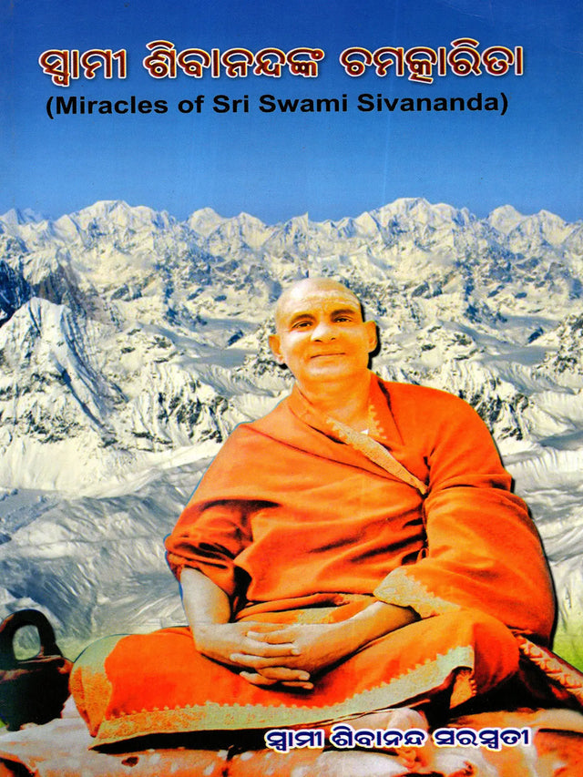 Miracles of Sri Swami Sivananda (Oriya) - Retail Maharaj