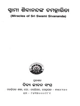 Miracles of Sri Swami Sivananda (Oriya) - Retail Maharaj