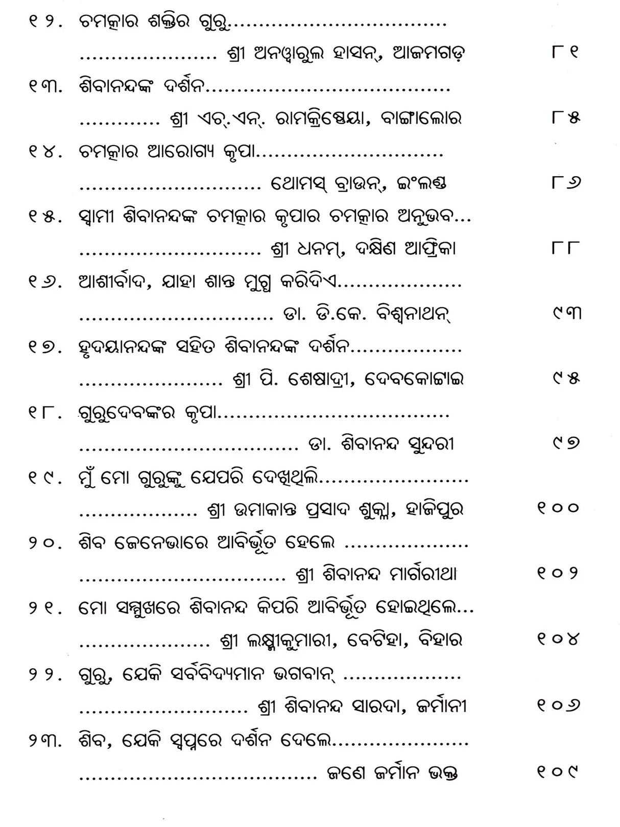 Miracles of Sri Swami Sivananda (Oriya) - Retail Maharaj