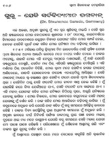Miracles of Sri Swami Sivananda (Oriya) - Retail Maharaj