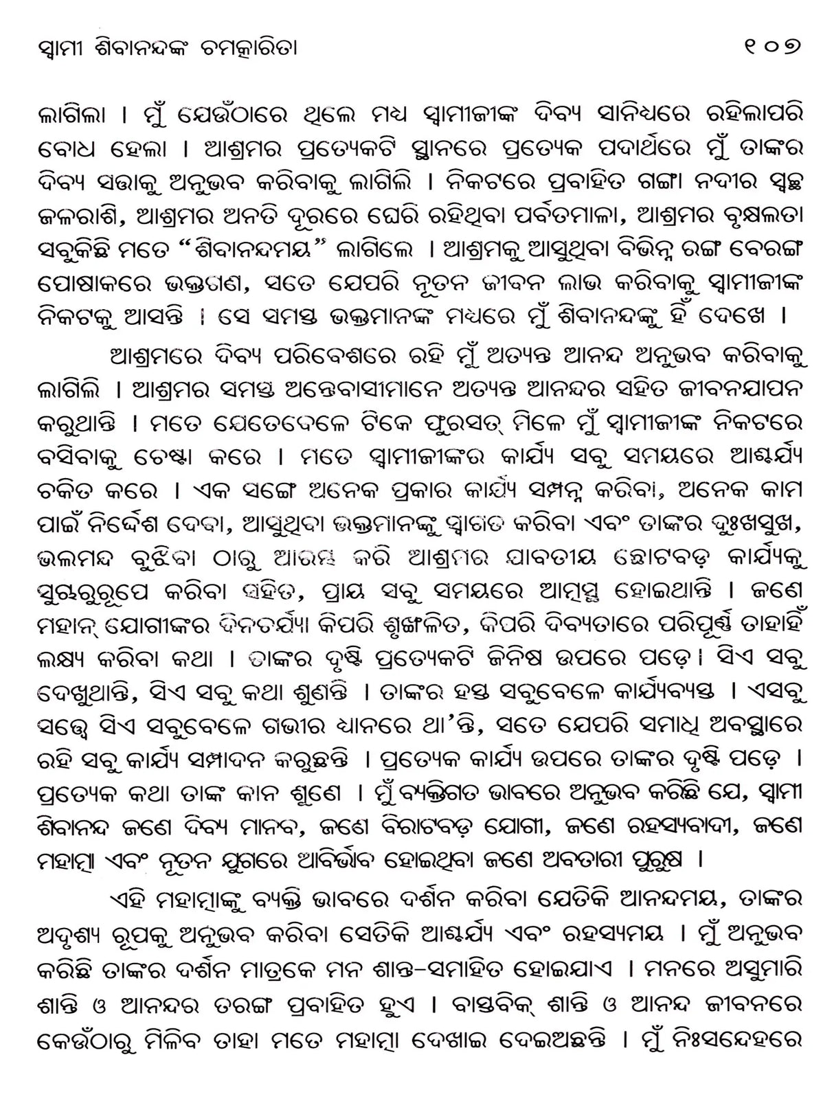 Miracles of Sri Swami Sivananda (Oriya) - Retail Maharaj