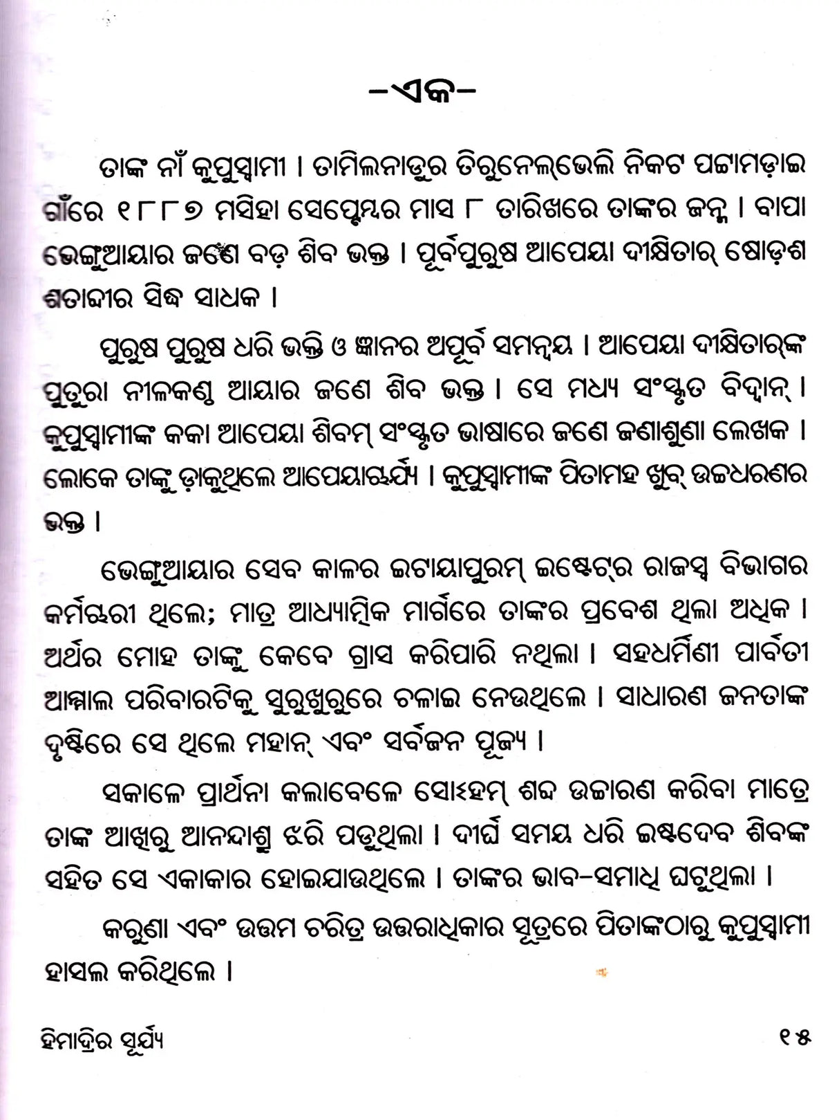 Himadrira Surya (The Holy Life of His Holiness Swami Sivananda Saraswati Maharaj) (Oriya) - Retail Maharaj