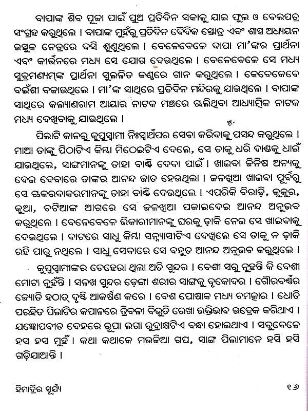 Himadrira Surya (The Holy Life of His Holiness Swami Sivananda Saraswati Maharaj) (Oriya) - Retail Maharaj