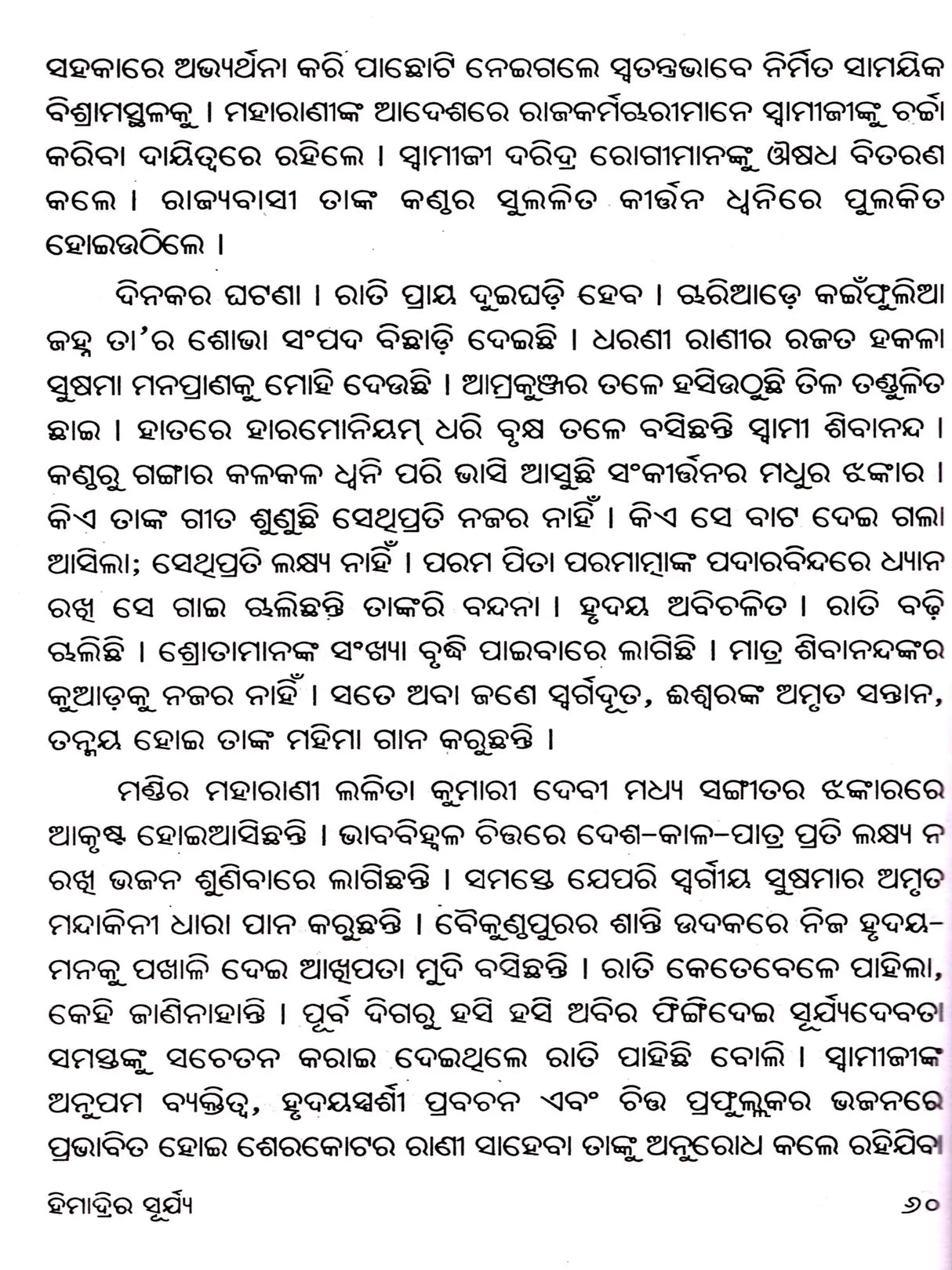 Himadrira Surya (The Holy Life of His Holiness Swami Sivananda Saraswati Maharaj) (Oriya) - Retail Maharaj