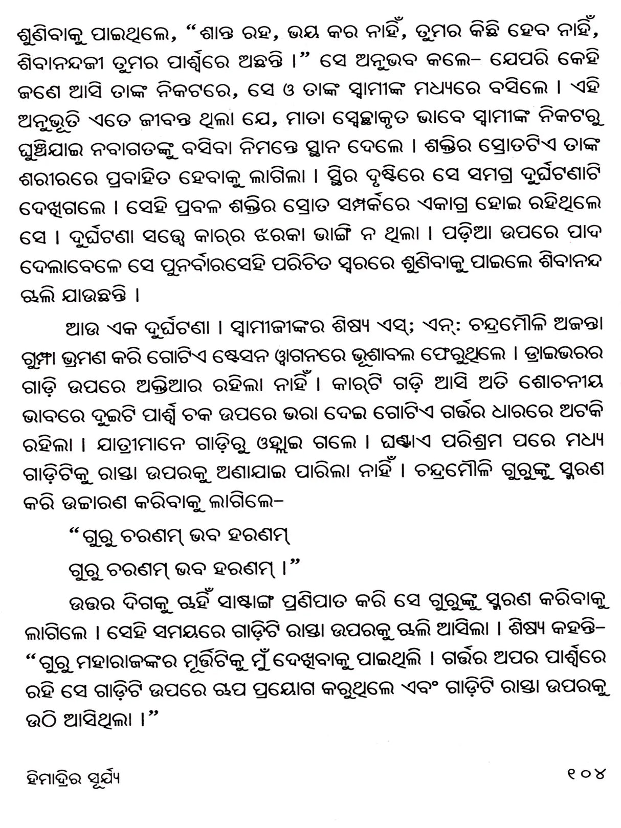 Himadrira Surya (The Holy Life of His Holiness Swami Sivananda Saraswati Maharaj) (Oriya) - Retail Maharaj