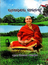 Essence of Ramayana (Oriya) - Retail Maharaj