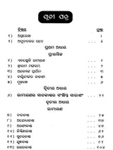 Essence of Ramayana (Oriya) - Retail Maharaj