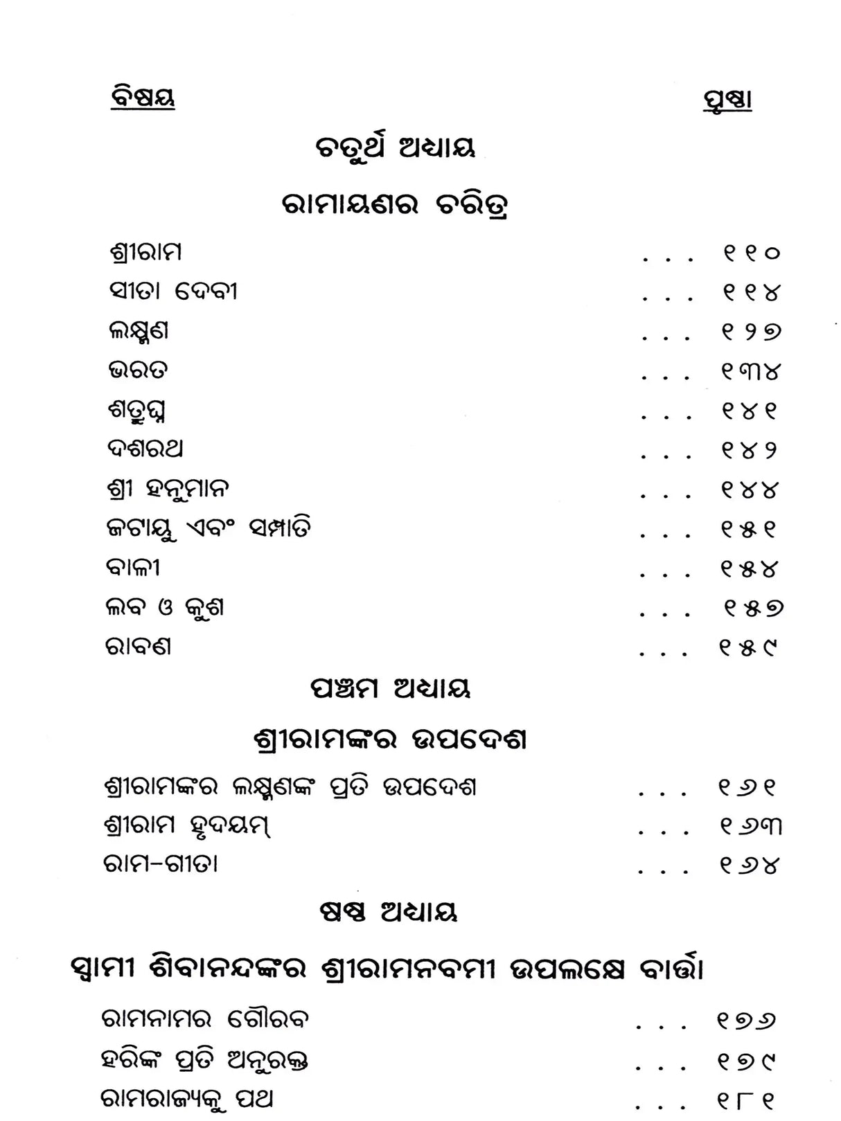 Essence of Ramayana (Oriya) - Retail Maharaj