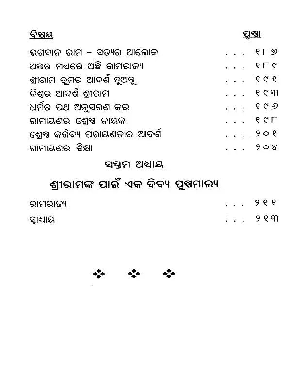 Essence of Ramayana (Oriya) - Retail Maharaj