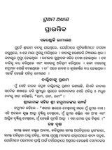 Essence of Ramayana (Oriya) - Retail Maharaj
