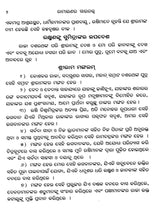 Essence of Ramayana (Oriya) - Retail Maharaj