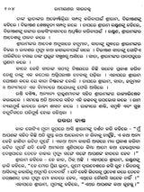 Essence of Ramayana (Oriya) - Retail Maharaj