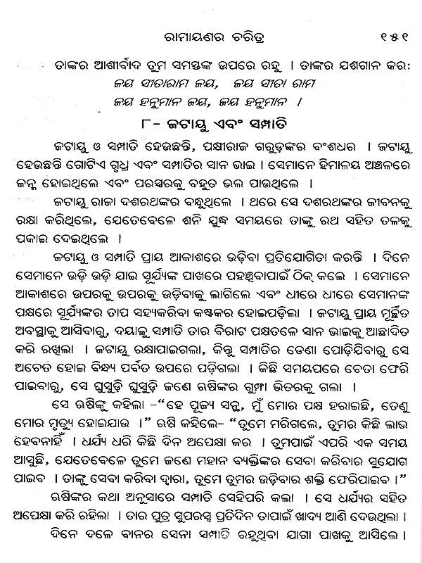 Essence of Ramayana (Oriya) - Retail Maharaj