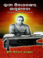 Autobiography of Swami Sivananda (Oriya) - Retail Maharaj