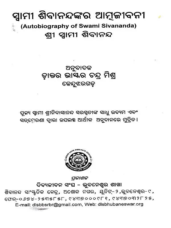Autobiography of Swami Sivananda (Oriya) - Retail Maharaj